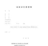 세례교인증명원 세례교인증명원
